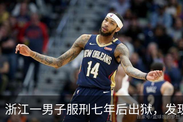 浙江一男子服刑七年后出狱，发现50多万元存款仅剩6.43元；其中47万元转入银行卡后被用于多人充值、转账及还款消费，警方：已立案侦查