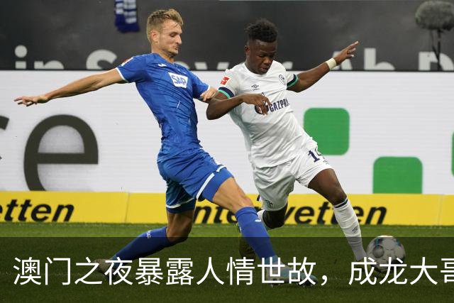 澳门之夜暴露人情世故，成龙大哥靠边，王宁有排面，C位雷打不动