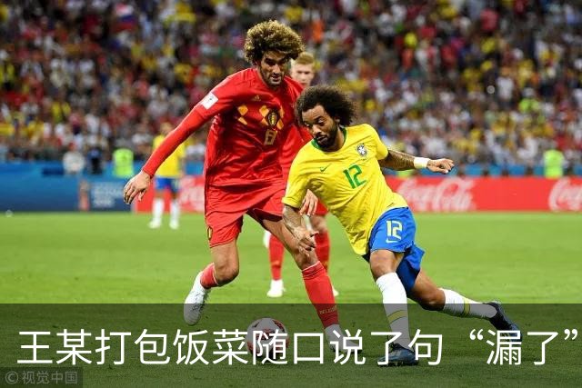 王某打包饭菜随口说了句“漏了”，一旁的李某以为在说自己女性家属的衣着，将王某一拳打倒在地，法院：寻衅滋事罪，判刑