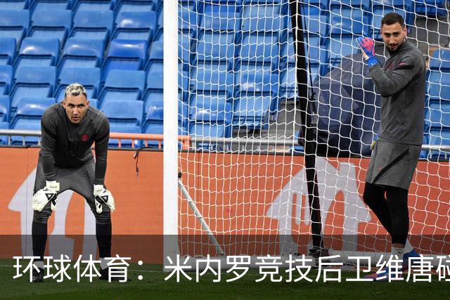 环球体育：米内罗竞技后卫维唐碰撞后伤退，救护车送离球场