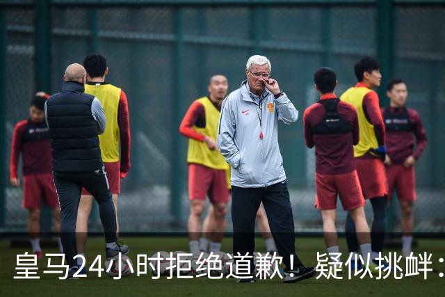 皇马24小时拒绝道歉！疑似挑衅：发姆巴佩个人照 2年内4次惹怒国人