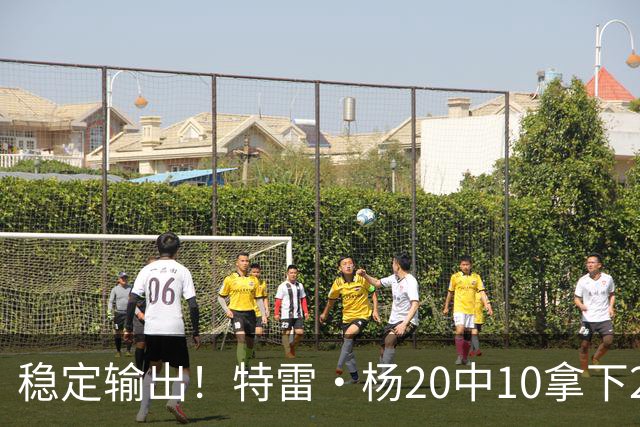 稳定输出！特雷·杨20中10拿下22分6板10助难阻球队失利