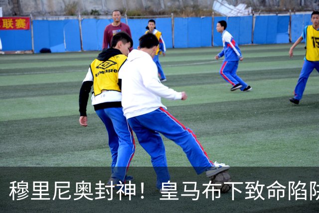 穆里尼奥封神！皇马布下致命陷阱！一招撕碎弗里克打爆巴萨