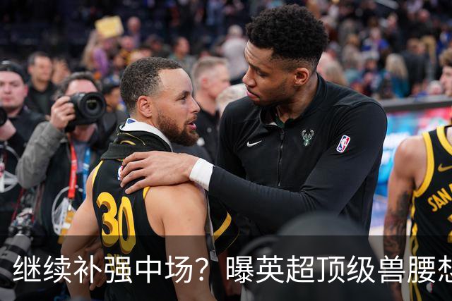 继续补强中场？曝英超顶级兽腰想加盟曼联，有望成卡塞米罗替身