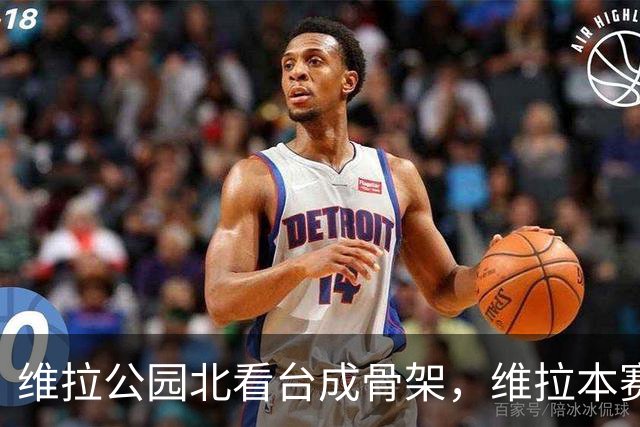 维拉公园北看台成骨架，维拉本赛季主场仍未取胜