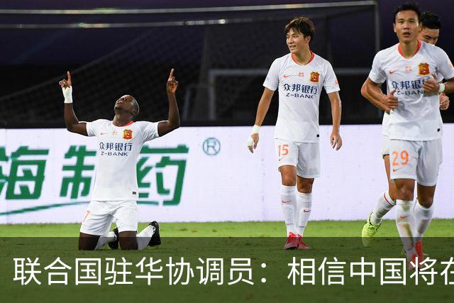 联合国驻华协调员：相信中国将在APEC会议发出重要引领性声音