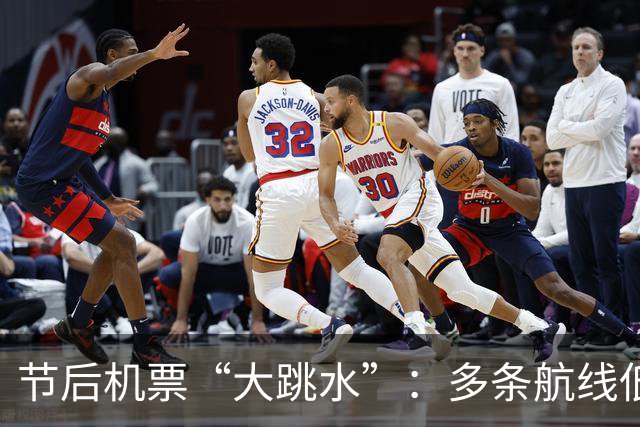 节后机票“大跳水”：多条航线低至200元，比高铁还便宜