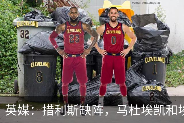英媒：措利斯缺阵，马杜埃凯和埃泽都难当阿森纳左路主力