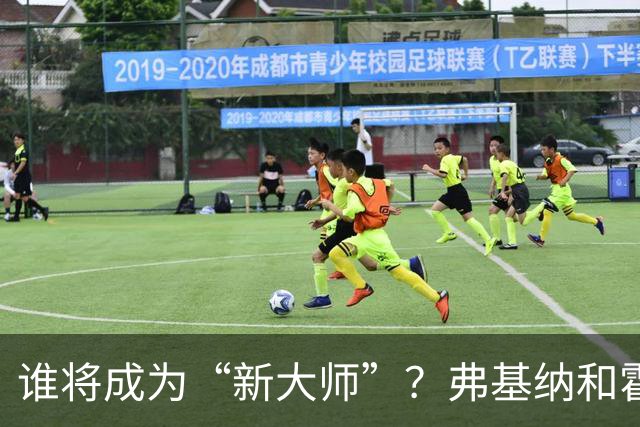 谁将成为“新大师”？弗基纳和霍达尔此前均未夺得大师赛冠军