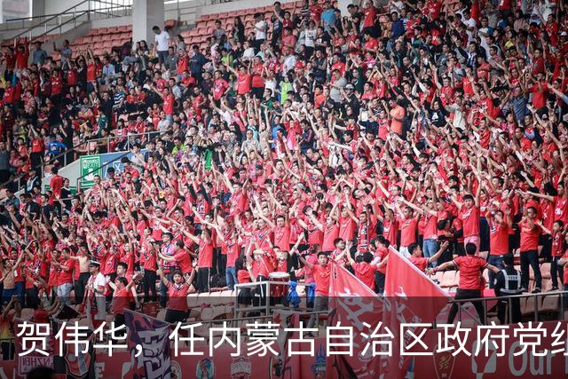 贺伟华，任内蒙古自治区政府党组成员！徐相锋，任河南省委统战部部长！