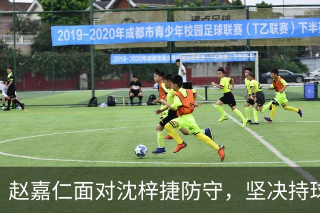 赵嘉仁面对沈梓捷防守，坚决持球突破打板打成2+1