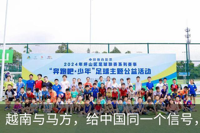 越南与马方，给中国同一个信号，解决完菲律宾，南海大局或定下？