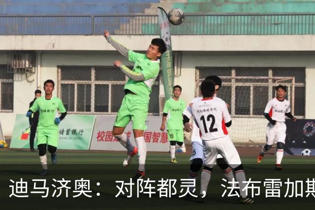 迪马济奥：对阵都灵，法布雷加斯预计轮换5名首发