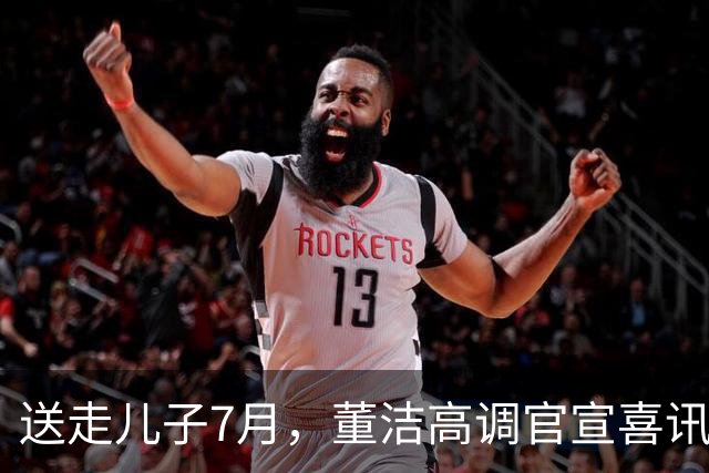 送走儿子7月，董洁高调官宣喜讯，小腹凸起状态回春，让内娱刮目相看