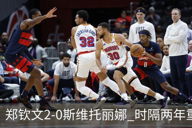 郑钦文2-0斯维托丽娜 时隔两年重返中网女单4强