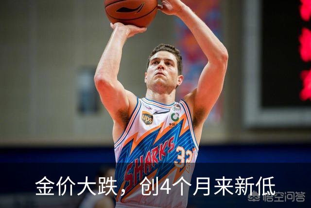 金价大跌，创4个月来新低