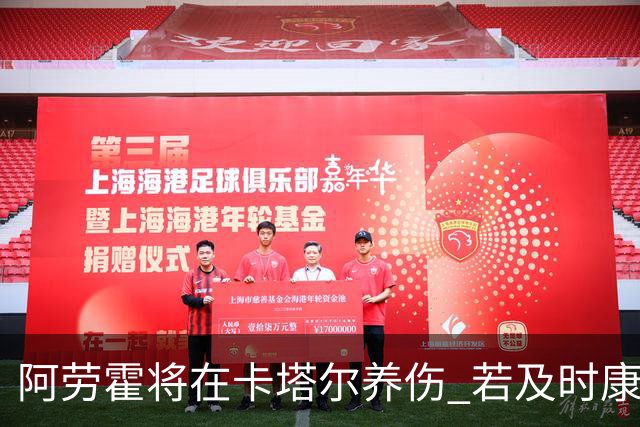 阿劳霍将在卡塔尔养伤 若及时康复将参加世界杯