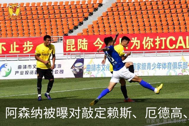 阿森纳被曝对敲定赖斯、厄德高、廷贝尔新约越来越抱有希望
