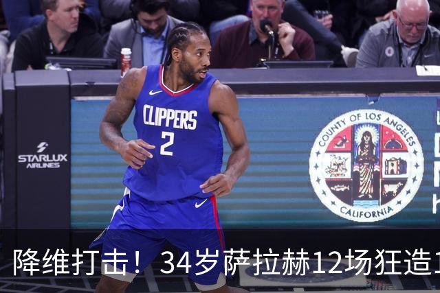 降维打击！34岁萨拉赫12场狂造15球：率队4连胜 欧战领跑土超争冠