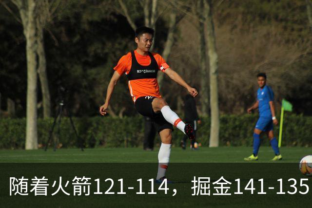 随着火箭121-114，掘金141-135，太阳131-122勇士，西部排名出炉