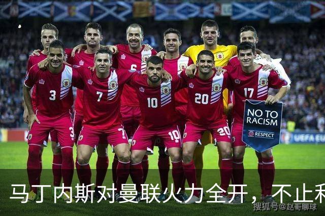 马丁内斯对曼联火力全开，不止利马，曼联屡遭自家球员公开痛批