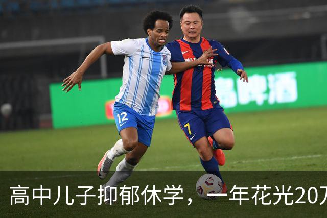 高中儿子抑郁休学，一年花光20万，我才发现：解决抑郁的唯一办法，就是“熬”