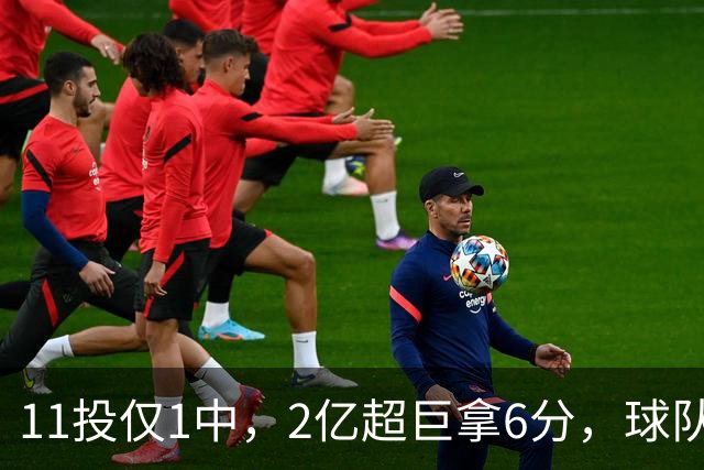 11投仅1中，2亿超巨拿6分，球队47分惨败，送走三球这老大不好当