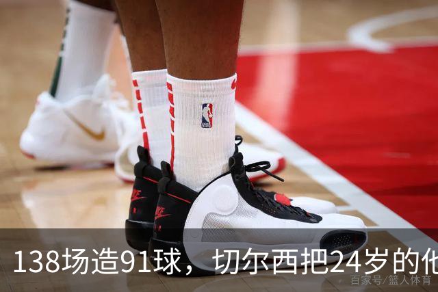 138场造91球，切尔西把24岁的他锁到2034年