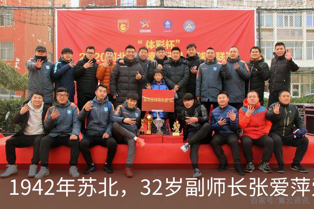 1942年苏北，32岁副师长张爱萍爱上了项英23岁遗孀，众人皆反对