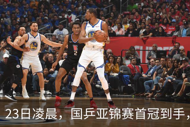 23日凌晨，国乒亚锦赛首冠到手，3-0横扫大黑马，重夺亚洲冠军