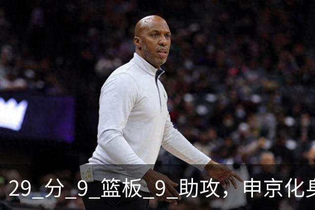 29 分 9 篮板 9 助攻，申京化身约基奇，火箭轻取老鹰获得四连胜