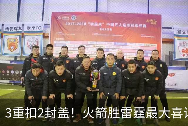 3重扣2封盖！火箭胜雷霆最大喜讯，新星肉眼可见三个“进步”