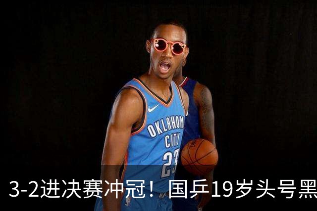 3-2进决赛冲冠！国乒19岁头号黑马新星崛起：阻击张本智和？