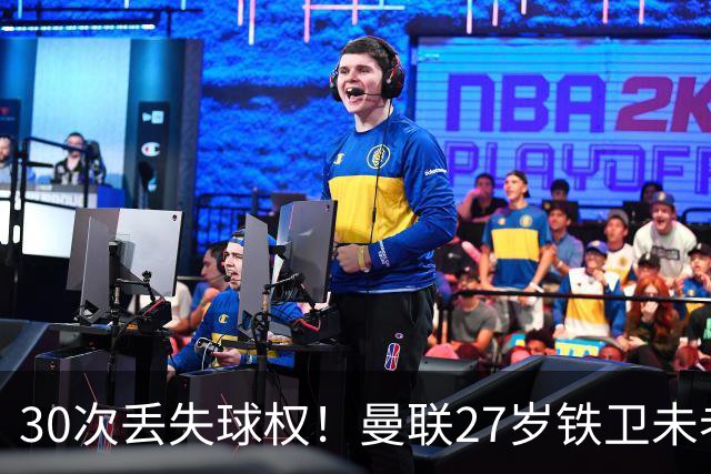 30次丢失球权！曼联27岁铁卫未老先衰 辜负卡里克信任