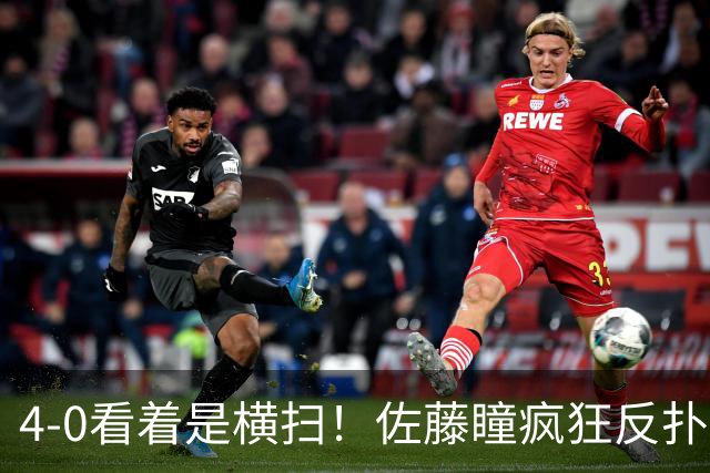 4-0看着是横扫！佐藤瞳疯狂反扑，差点制造大冷门！