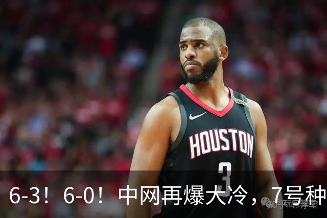 6-3！6-0！中网再爆大冷，7号种子出局，20岁黑马直通4强，郑钦文夺冠有望