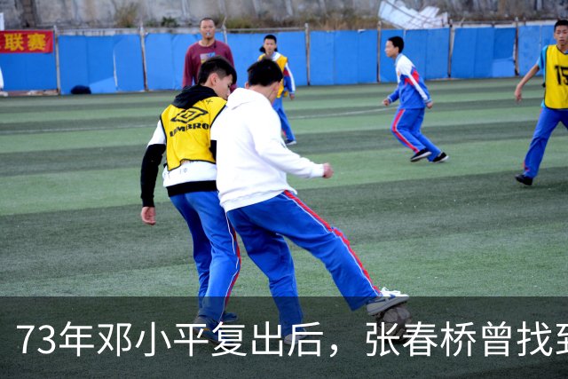 73年邓小平复出后，张春桥曾找到康生问：康老，67年讲话稿还在吗？