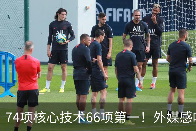 74项核心技术66项第一！外媒感叹格局逆转，中国对美手握4张王牌