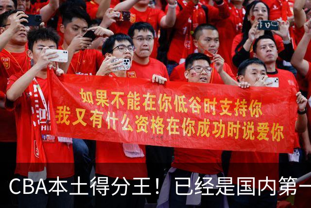CBA本土得分王！已经是国内第一后卫，感谢郭士强培养