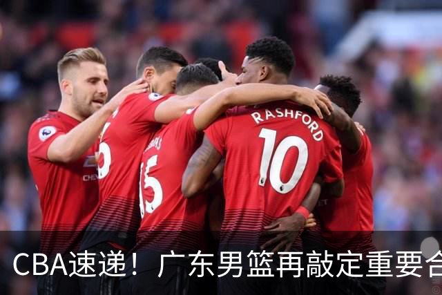 CBA速递！广东男篮再敲定重要合作，杨鸣谈弗格加盟广东，辽宁两小将再次奔赴海外