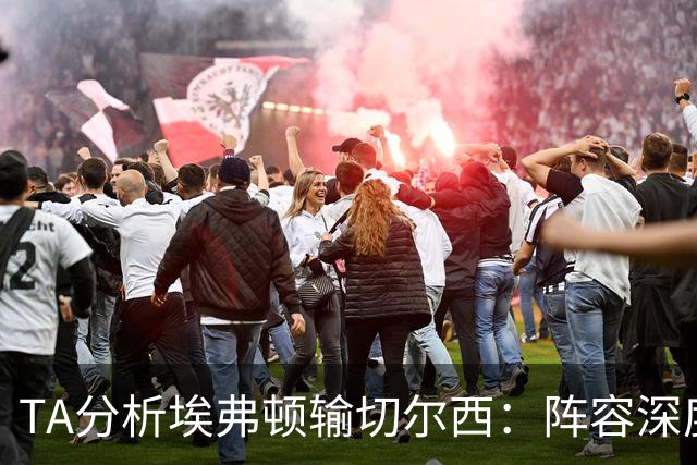 TA分析埃弗顿输切尔西：阵容深度严重不足，需要在1月引援补强